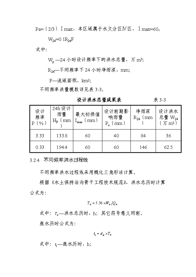 治溝骨干工程項目立項申報送審報告（V7.1）第8頁