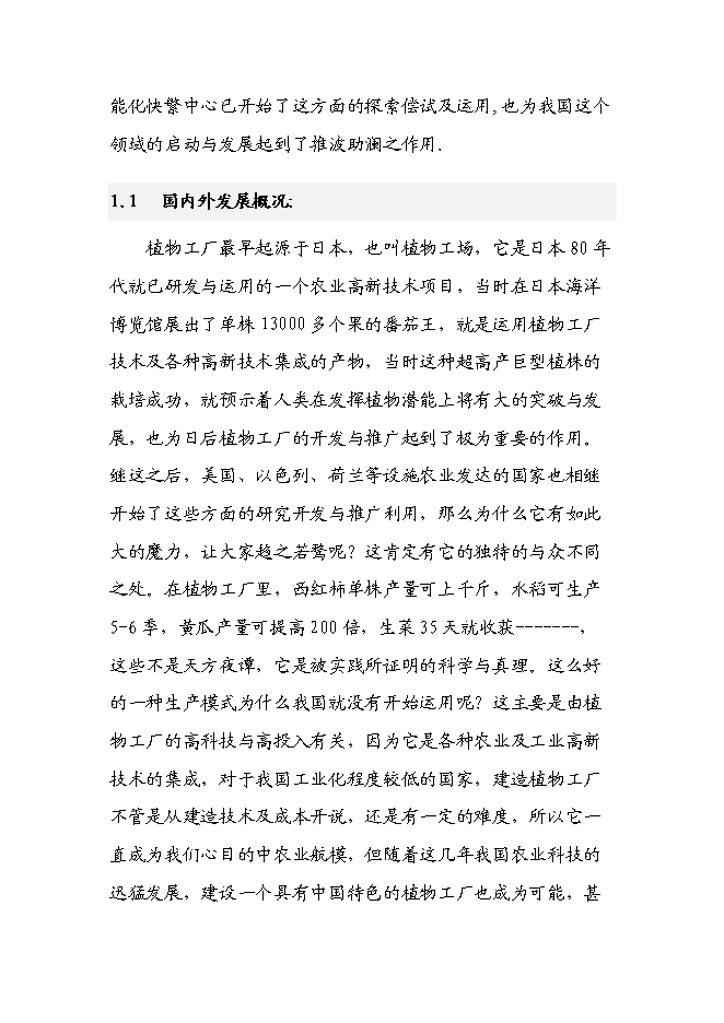 植物工廠建設項目立項申報送審報告（V0.1）第2頁