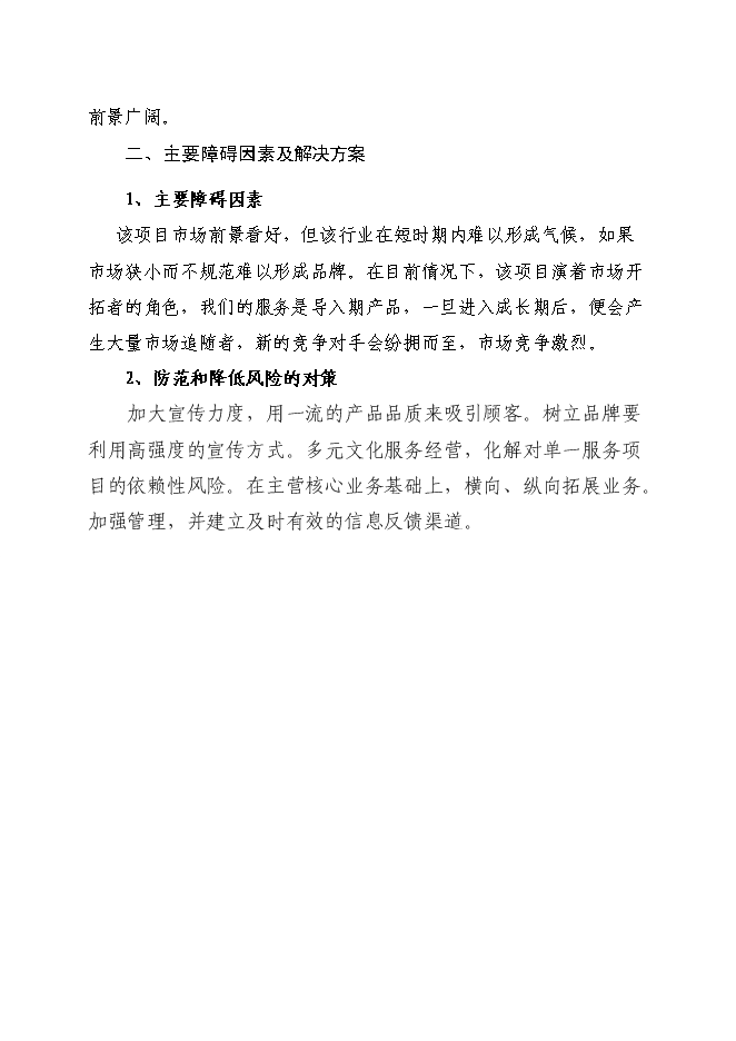 種驢養殖小區建設項目立項申報送審報告（V4.1）預覽圖（15）