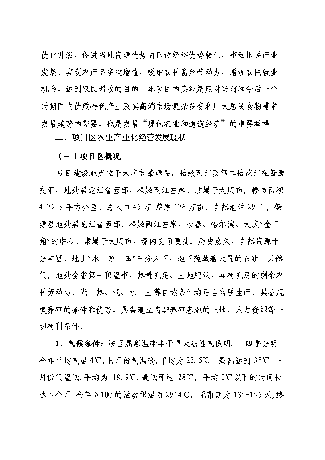 種驢養殖小區建設項目立項申報送審報告（V4.1）預覽圖（7）