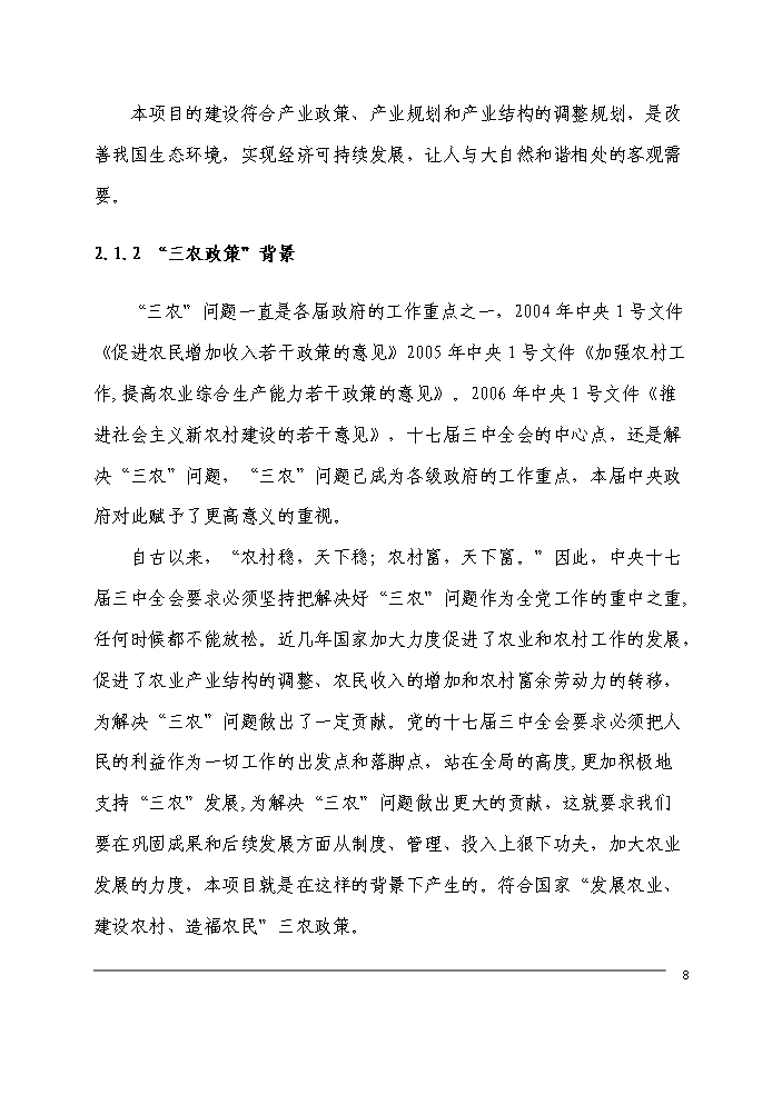 （定稿）無患子生物科技產業化生產基地建設項目可行性商業策劃書1（喜歡就下吧）