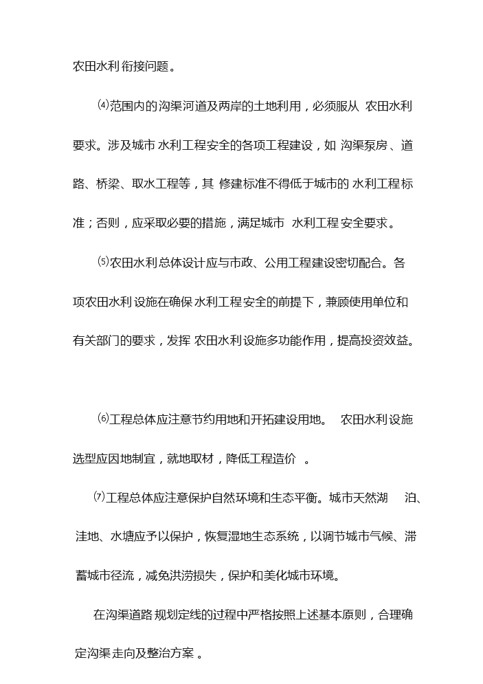 （定稿）無公害水生蔬菜育苗和標準化生產示范基地項目可行性商業策劃書0（喜歡就下吧）