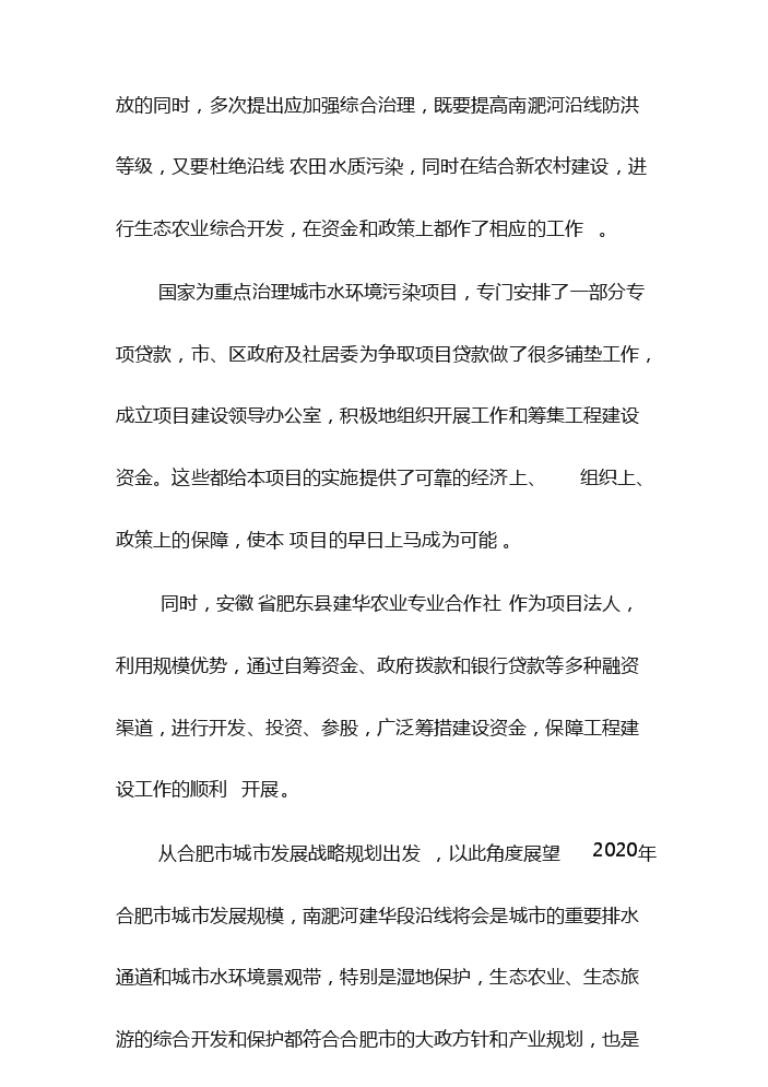 （定稿）無公害水生蔬菜育苗和標準化生產示范基地項目可行性商業策劃書0（喜歡就下吧）