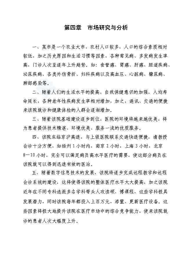 （終稿）中醫醫院門(急)診病房綜合樓新增項目可行性投資論證建議書.doc（最終版）第11頁