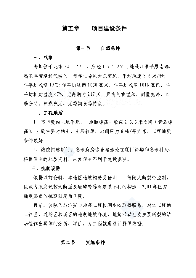 （終稿）中醫醫院門(急)診病房綜合樓新增項目可行性投資論證建議書.doc（最終版）第12頁
