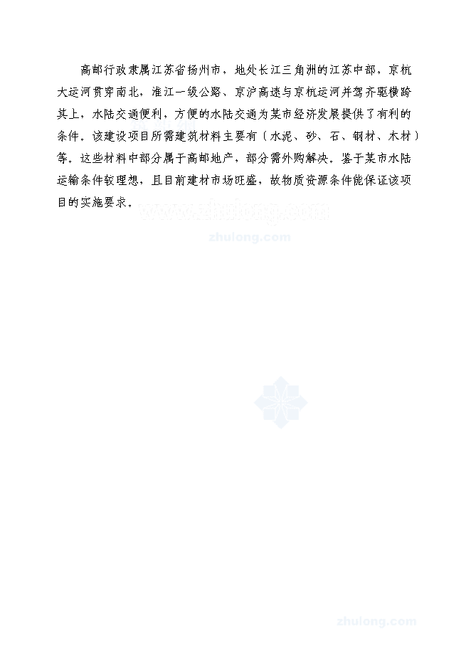 （終稿）中醫醫院門(急)診病房綜合樓新增項目可行性投資論證建議書.doc（最終版）第13頁