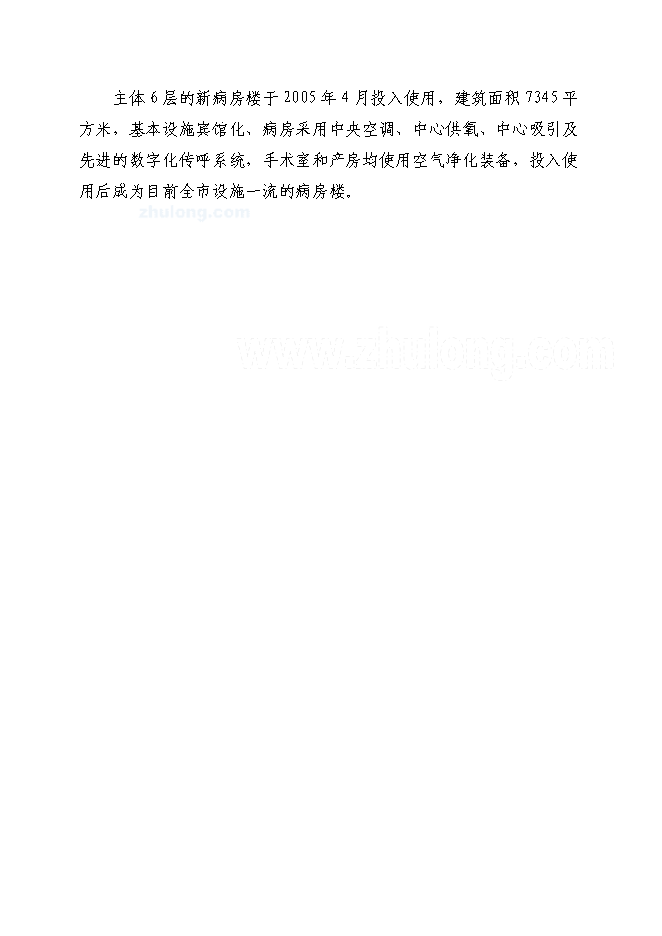 （終稿）中醫醫院門(急)診病房綜合樓新增項目可行性投資論證建議書.doc（最終版）第8頁
