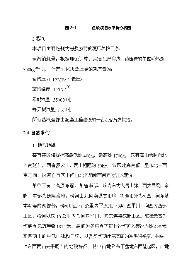 （終稿）億塊蒸壓粉煤灰磚新增項目可行性投資論證建議書.doc（最終版）第15頁