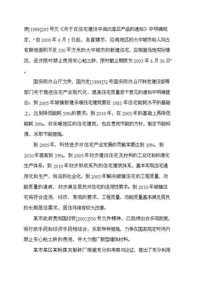 （終稿）億塊蒸壓粉煤灰磚新增項目可行性投資論證建議書.doc（最終版）第3頁