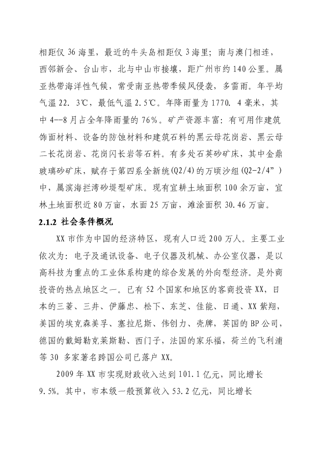 （終稿）優質蛋雞苗繁育新增項目可行性投資論證建議書.doc（最終版）第12頁