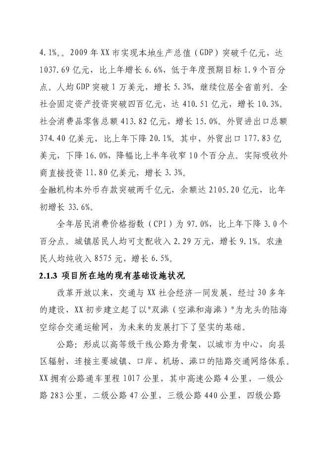 （終稿）優質蛋雞苗繁育新增項目可行性投資論證建議書.doc（最終版）第13頁