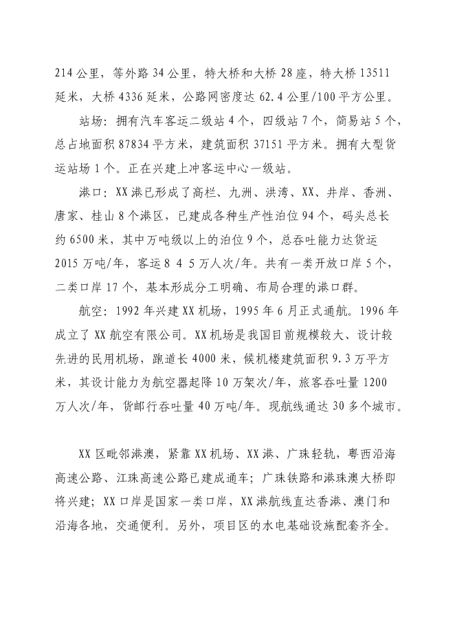 （終稿）優質蛋雞苗繁育新增項目可行性投資論證建議書.doc（最終版）第14頁