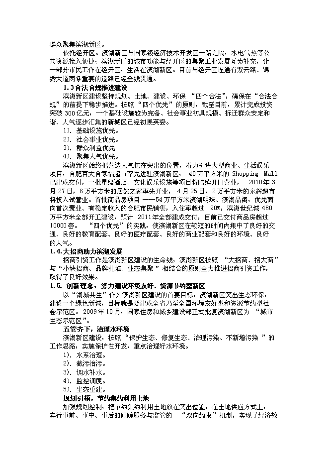 （終稿）五星級高級商務旅游酒店新增項目可行性投資論證建議書.doc（最終版）第6頁