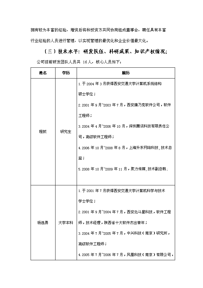（終稿）互聯網電視終端產品研發及產業化新增項目可行性投資論證建議書.doc（最終版）第13頁