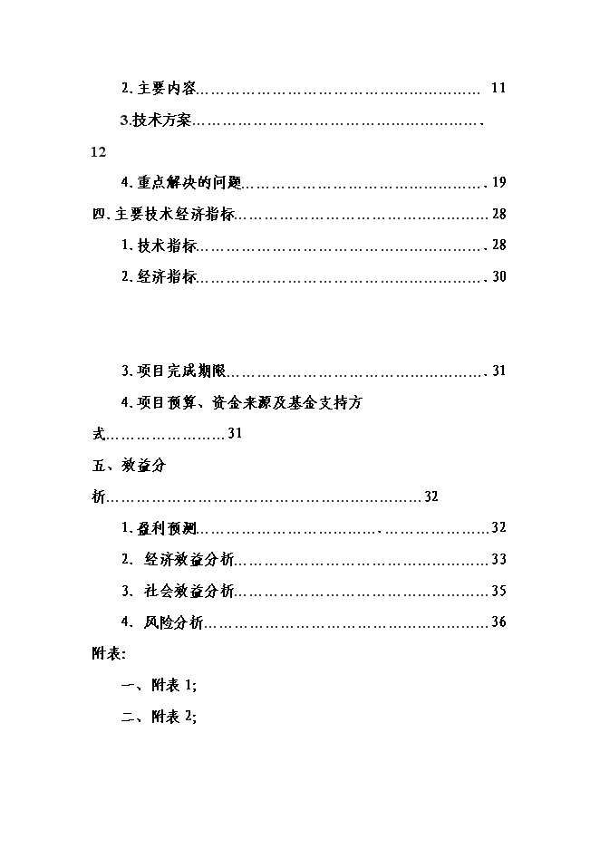 （終稿）互聯網電視終端產品研發及產業化新增項目可行性投資論證建議書.doc（最終版）第2頁