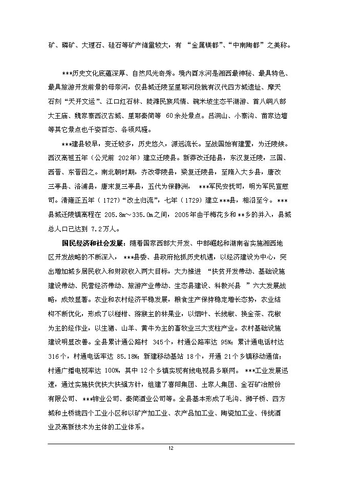 二級汽車客運站新增項目可行性投資論證建議書第13頁