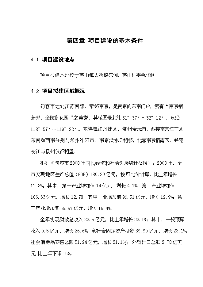 （終稿）中心幼兒園工程新增項目可行性投資論證建議書.doc（最終版）