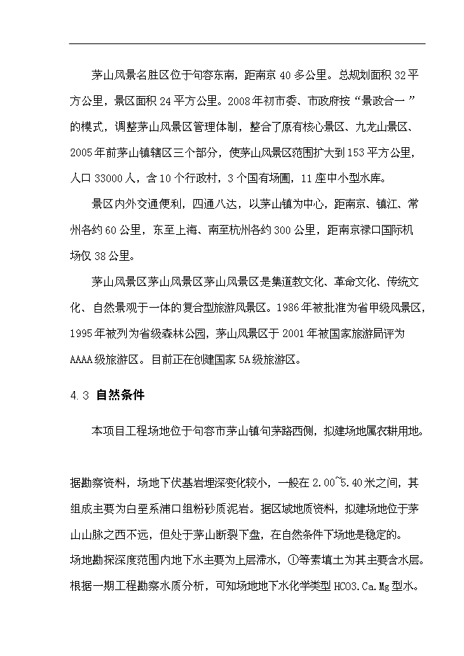 （終稿）中心幼兒園工程新增項目可行性投資論證建議書.doc（最終版）