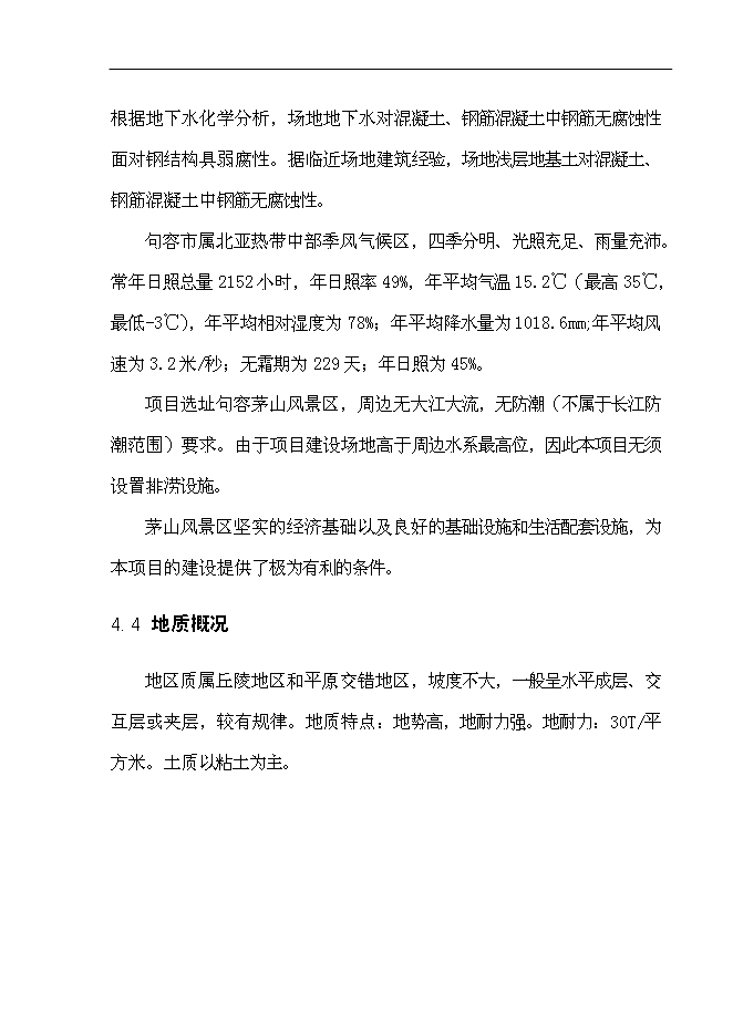 （終稿）中心幼兒園工程新增項目可行性投資論證建議書.doc（最終版）