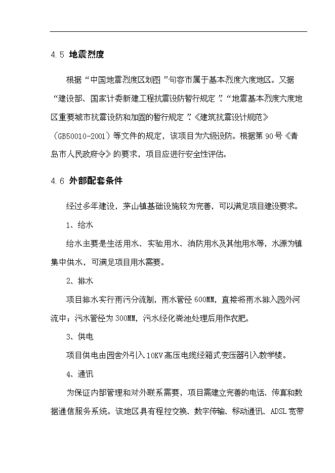 （終稿）中心幼兒園工程新增項目可行性投資論證建議書.doc（最終版）