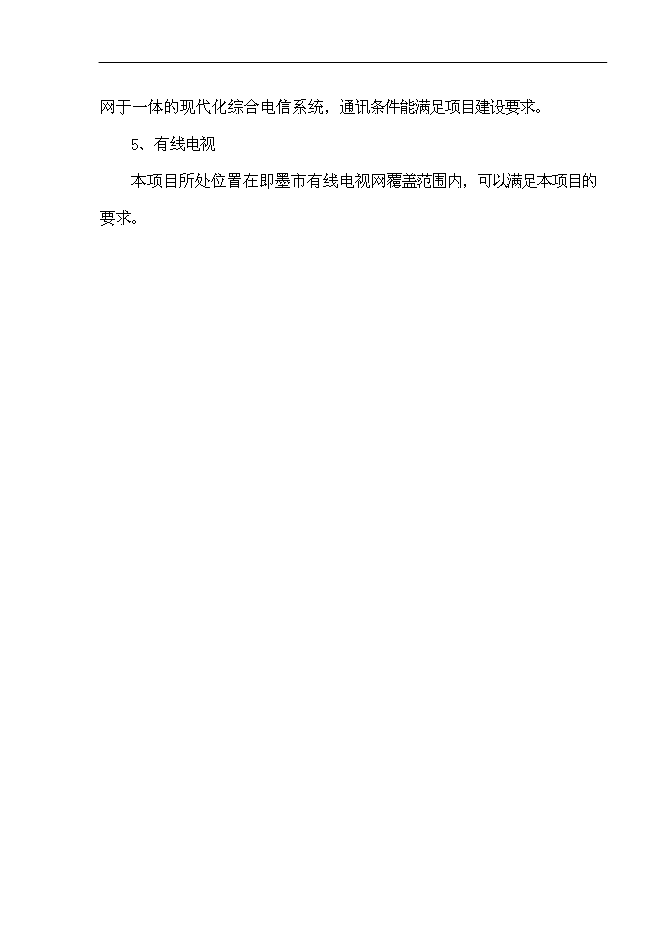 （終稿）中心幼兒園工程新增項目可行性投資論證建議書.doc（最終版）