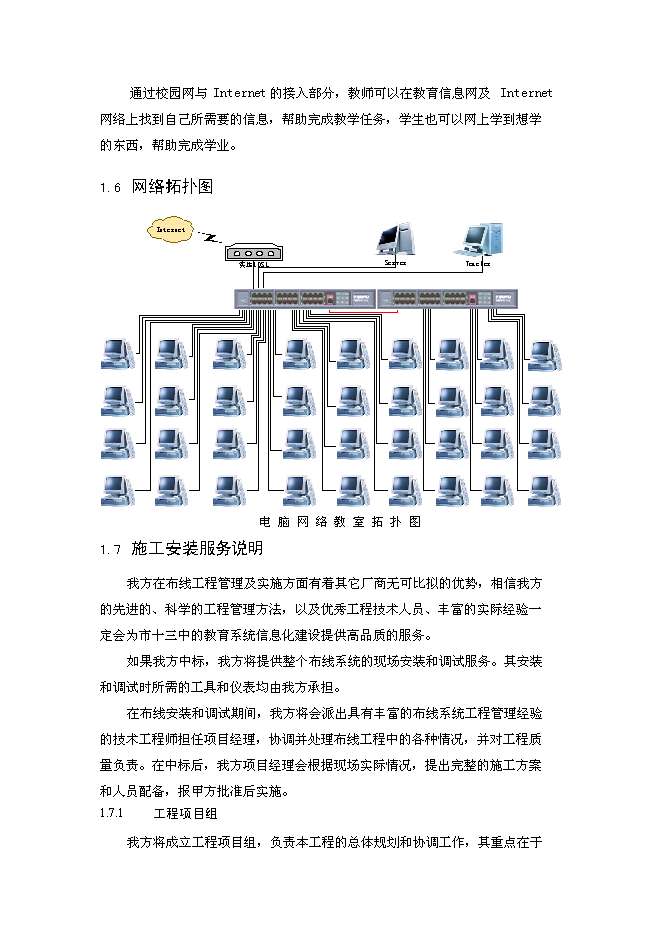 （終稿）中學電腦教室新增項目可行性投資論證建議書.doc（最終版）第10頁