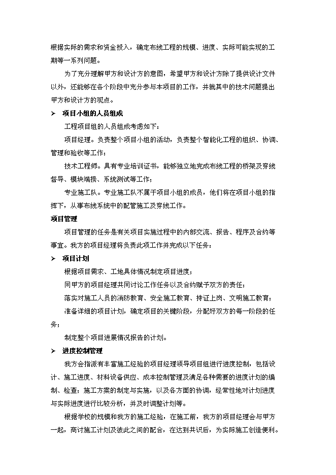 （終稿）中學電腦教室新增項目可行性投資論證建議書.doc（最終版）第11頁