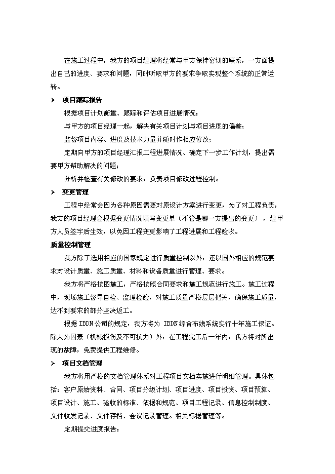 （終稿）中學電腦教室新增項目可行性投資論證建議書.doc（最終版）第12頁