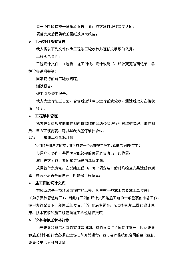 （終稿）中學電腦教室新增項目可行性投資論證建議書.doc（最終版）第13頁