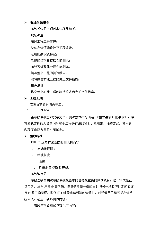 （終稿）中學電腦教室新增項目可行性投資論證建議書.doc（最終版）第14頁