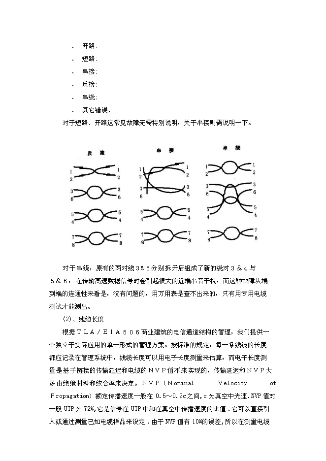 （終稿）中學電腦教室新增項目可行性投資論證建議書.doc（最終版）第15頁