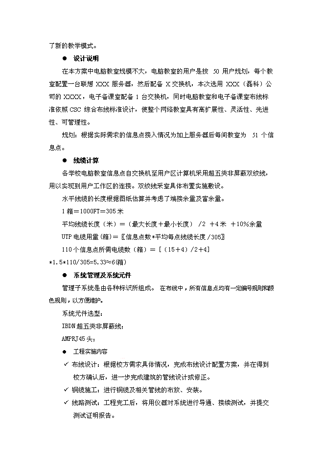 （終稿）中學電腦教室新增項目可行性投資論證建議書.doc（最終版）第2頁