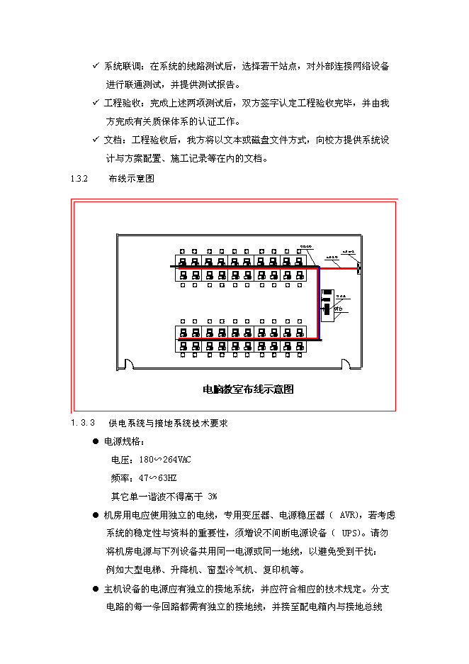 （終稿）中學電腦教室新增項目可行性投資論證建議書.doc（最終版）第3頁