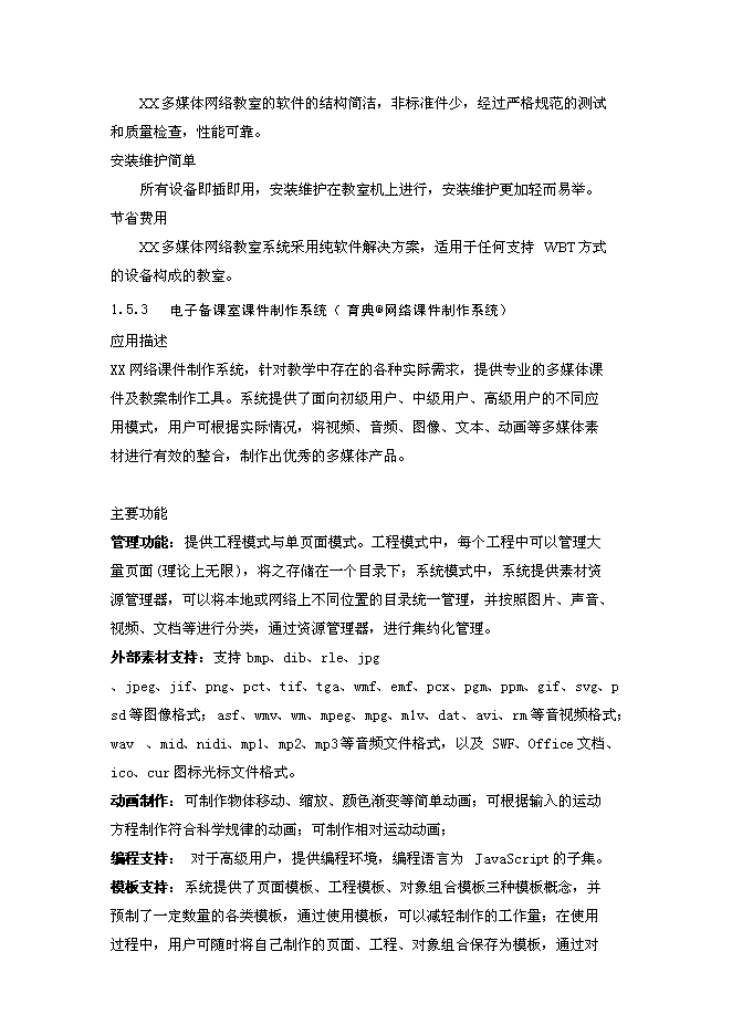（終稿）中學電腦教室新增項目可行性投資論證建議書.doc（最終版）第7頁