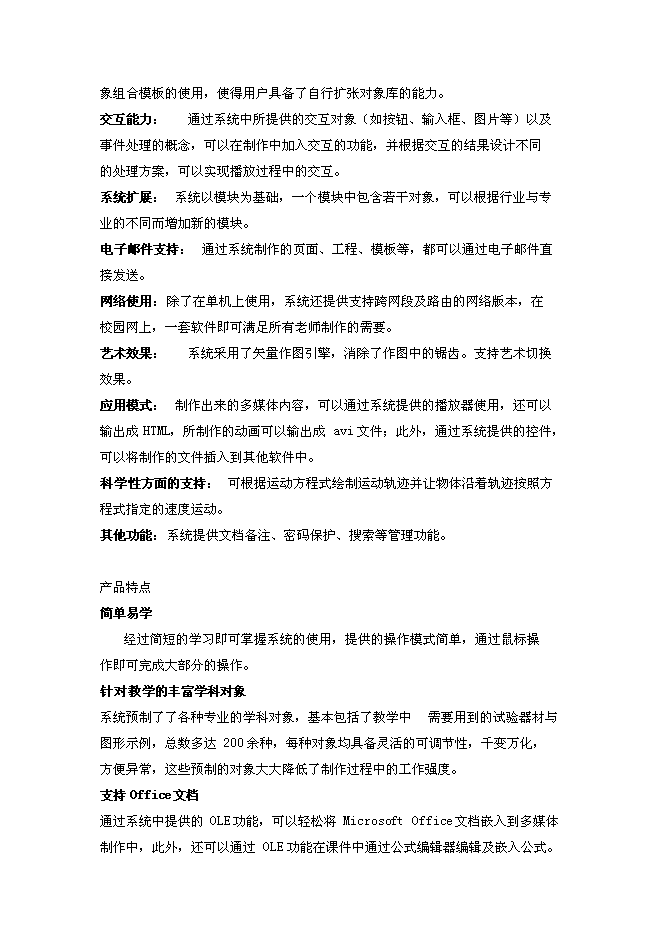 （終稿）中學電腦教室新增項目可行性投資論證建議書.doc（最終版）第8頁