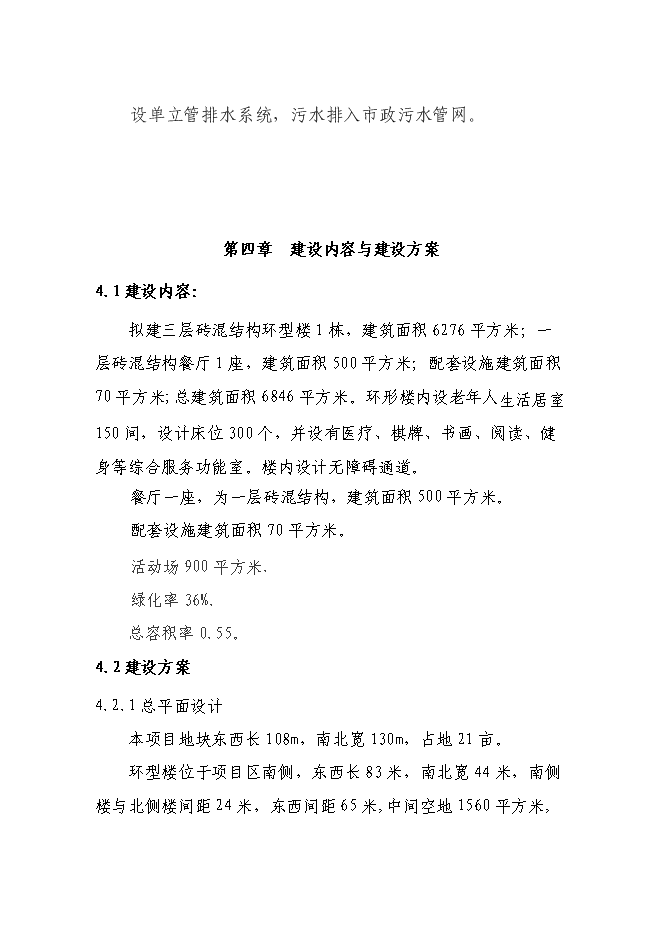 （終稿）中心敬老院新增項目可行性投資論證建議書.doc（最終版）