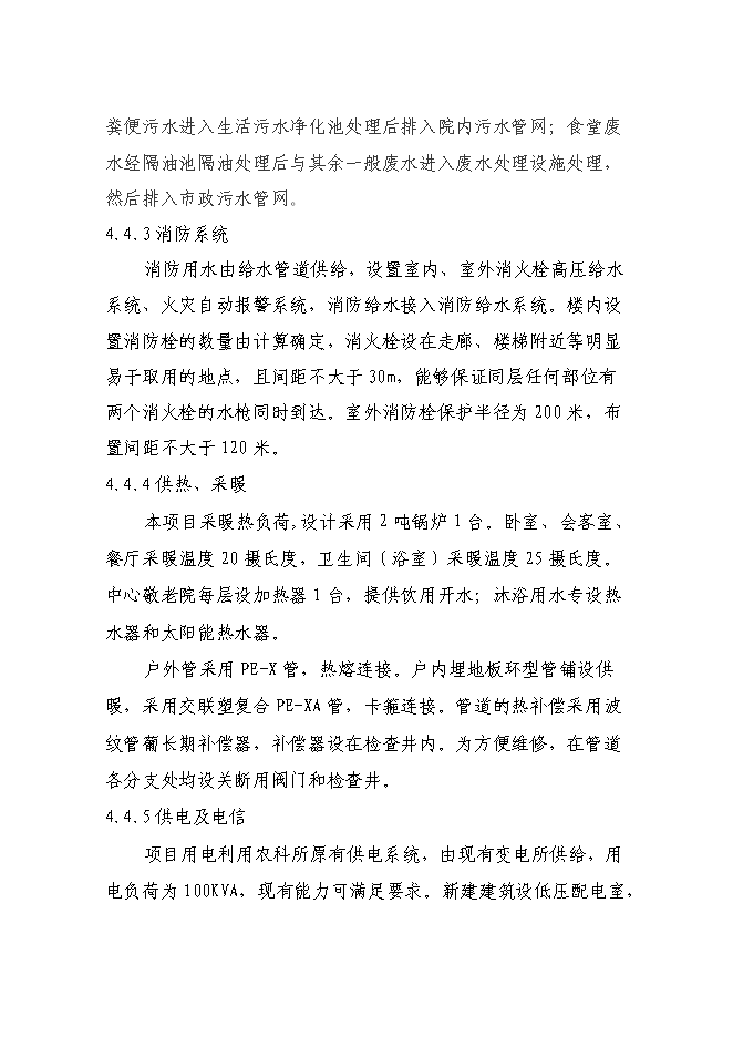 （終稿）中心敬老院新增項目可行性投資論證建議書.doc（最終版）