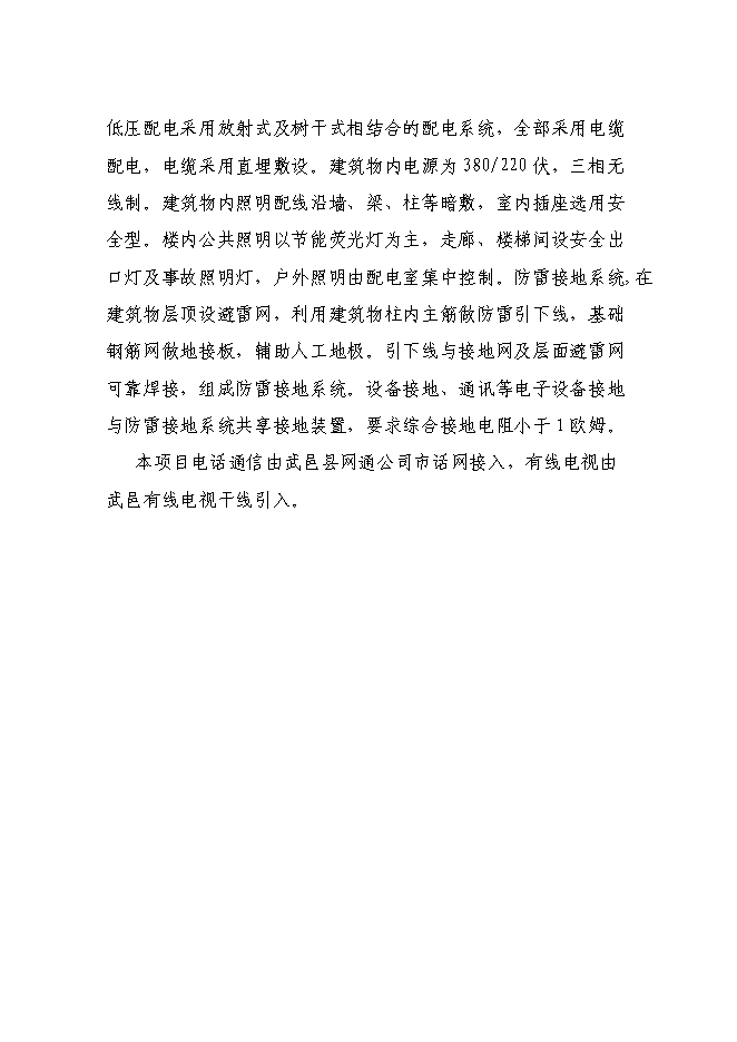 （終稿）中心敬老院新增項目可行性投資論證建議書.doc（最終版）