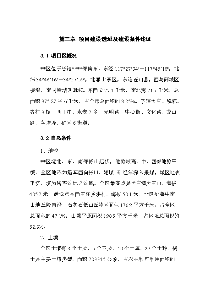 （終稿）中心小學校舍安全工程新增項目可行性投資論證建議書.doc（最終版）