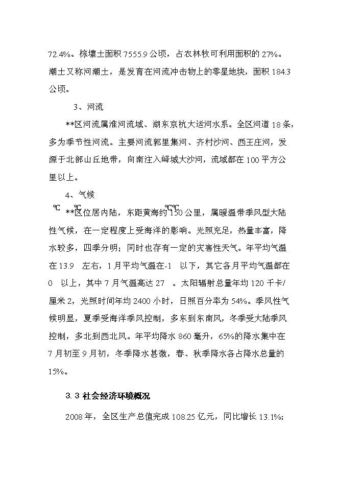 （終稿）中心小學校舍安全工程新增項目可行性投資論證建議書.doc（最終版）
