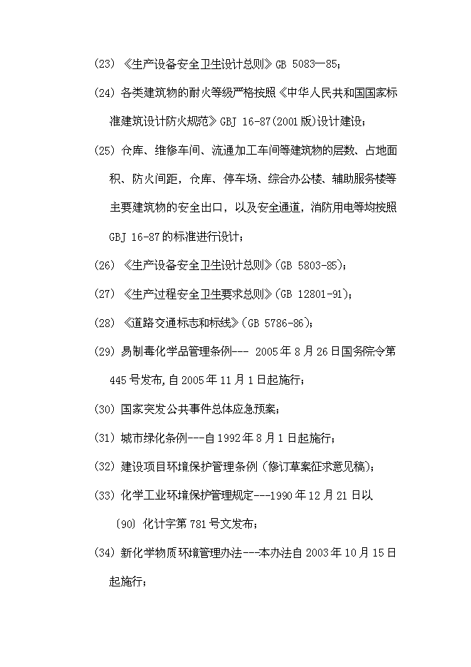 （終稿）中華醫藥城新增項目可行性投資論證建議書.doc（最終版）第10頁