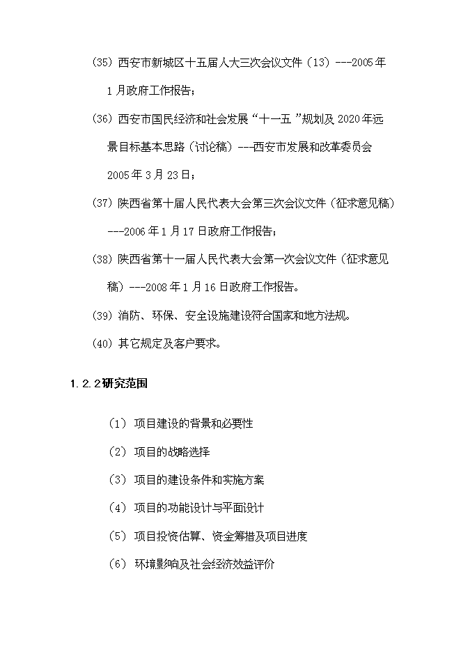 （終稿）中華醫藥城新增項目可行性投資論證建議書.doc（最終版）第11頁