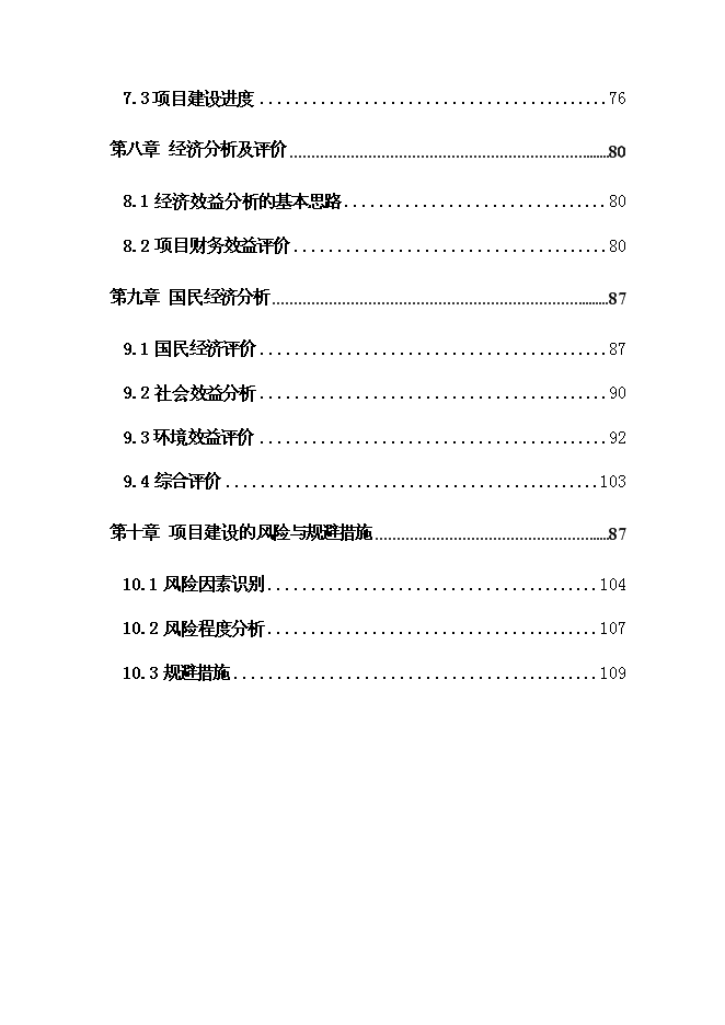 （終稿）中華醫藥城新增項目可行性投資論證建議書.doc（最終版）第3頁