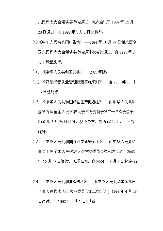 （終稿）中華醫藥城新增項目可行性投資論證建議書.doc（最終版）第8頁