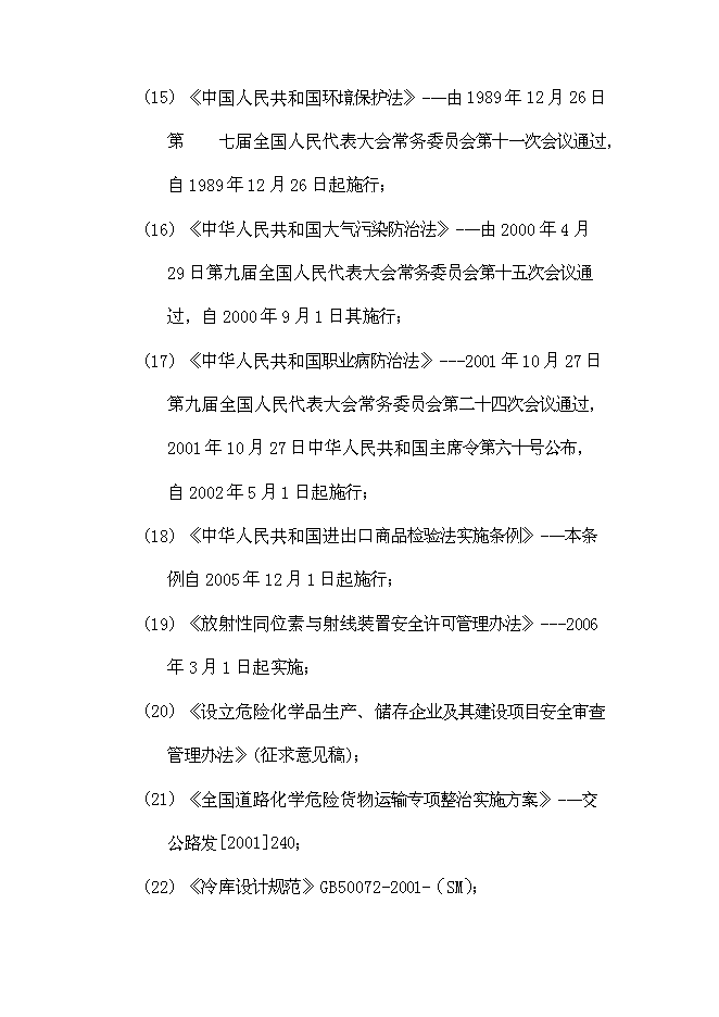 （終稿）中華醫藥城新增項目可行性投資論證建議書.doc（最終版）第9頁