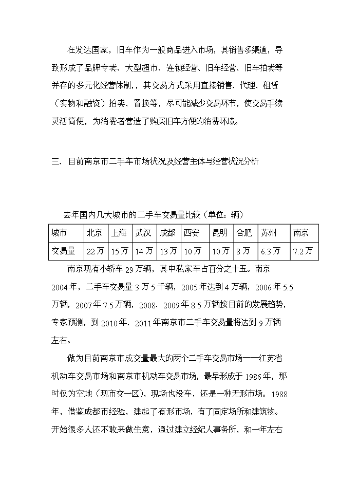 （終稿）二手車電子商務集成服務誠信平臺新增項目可行性投資論證建議書.doc（最終版）第7頁