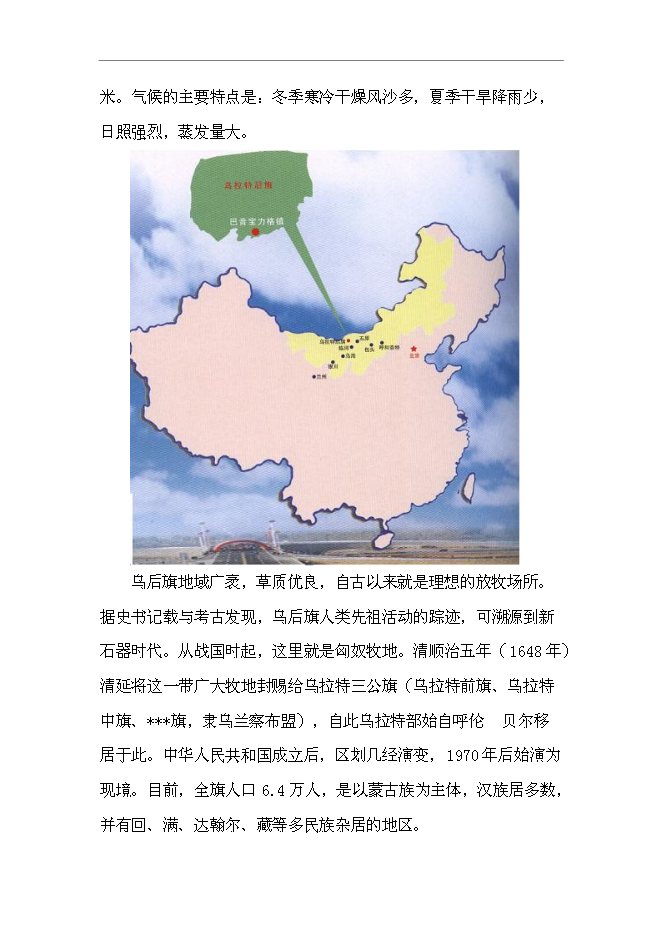 （終稿）烏拉特后旗牧區巡回醫療車新增項目可行性投資論證建議書.doc（最終版）第12頁