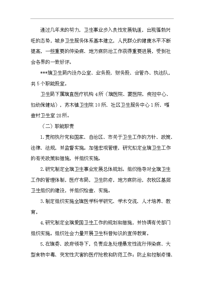 （終稿）烏拉特后旗牧區巡回醫療車新增項目可行性投資論證建議書.doc（最終版）第2頁