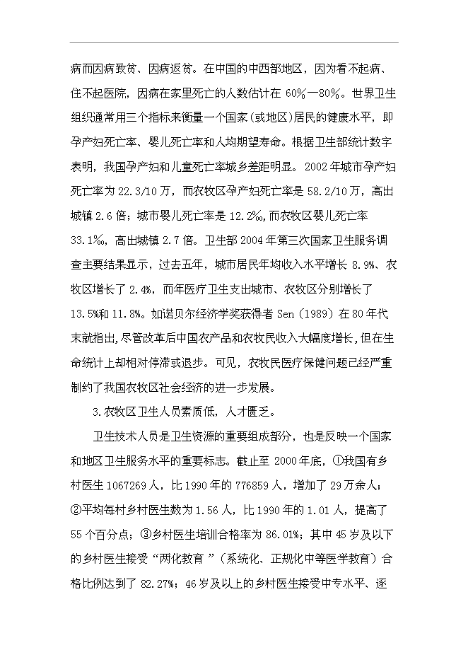 （終稿）烏拉特后旗牧區巡回醫療車新增項目可行性投資論證建議書.doc（最終版）第5頁