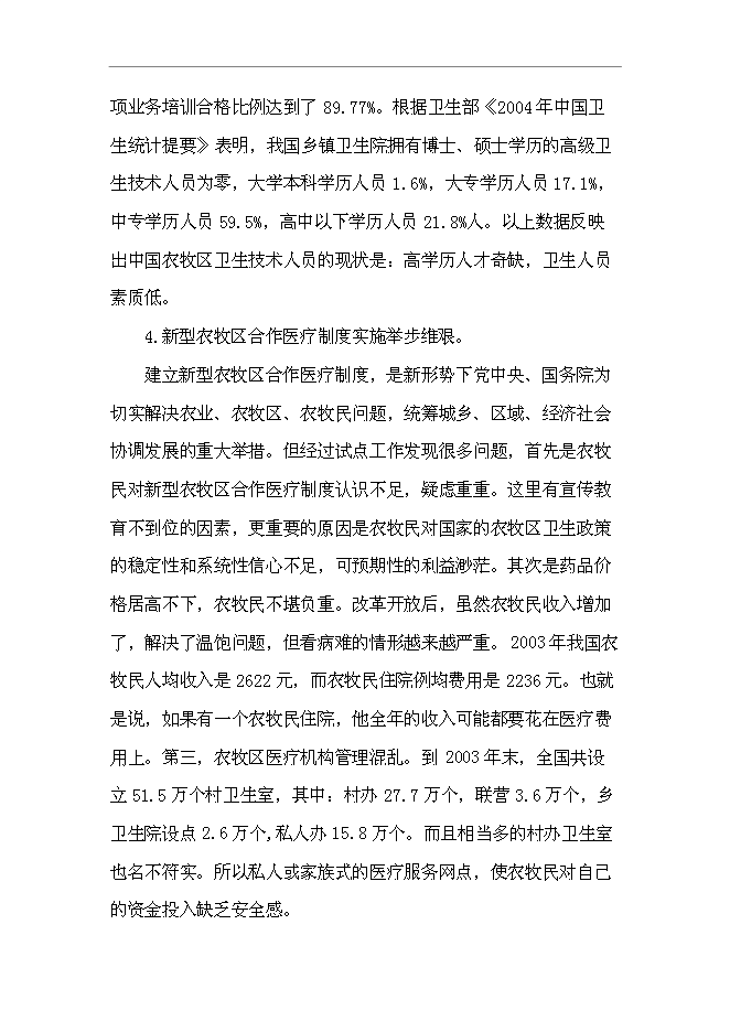 （終稿）烏拉特后旗牧區巡回醫療車新增項目可行性投資論證建議書.doc（最終版）第6頁